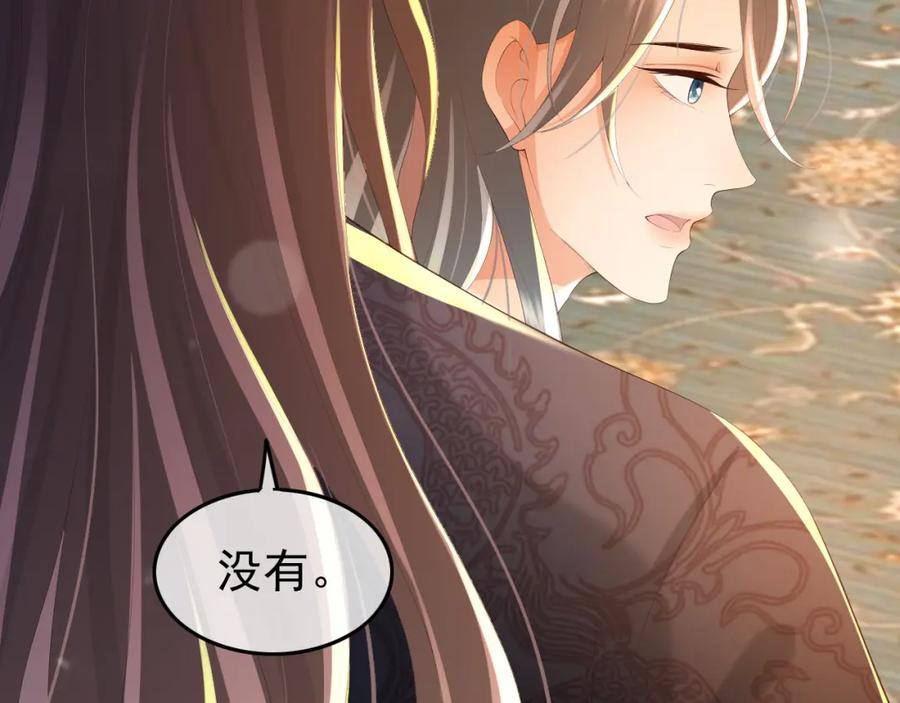 皇上，万万不可！ 第64话 朕只要你一人 第33页