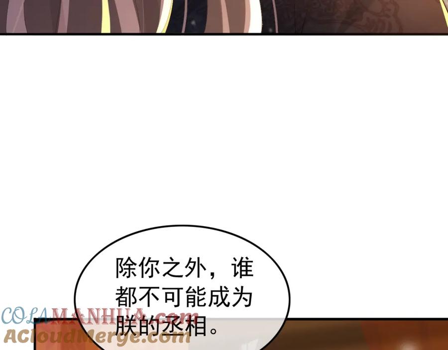 皇上，万万不可！ 第64话 朕只要你一人 第34页