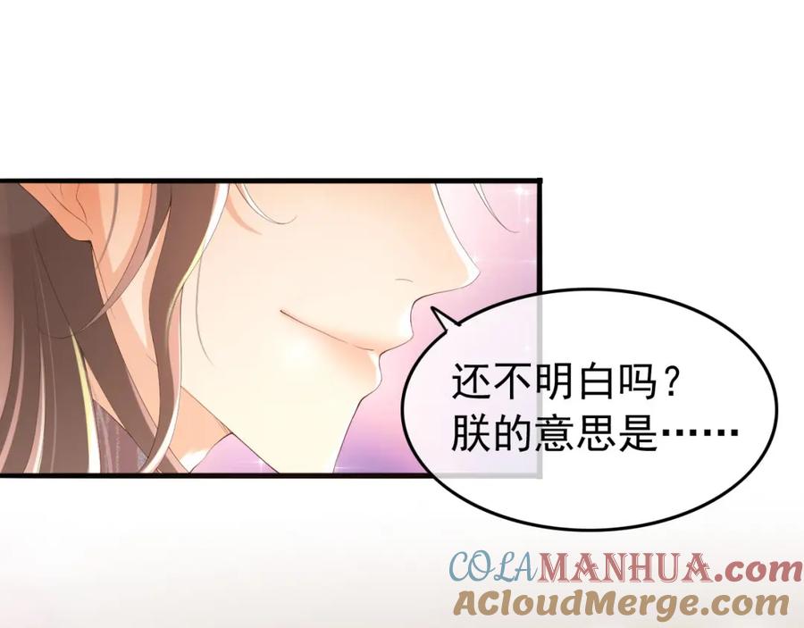 皇上，万万不可！ 第64话 朕只要你一人 第43页