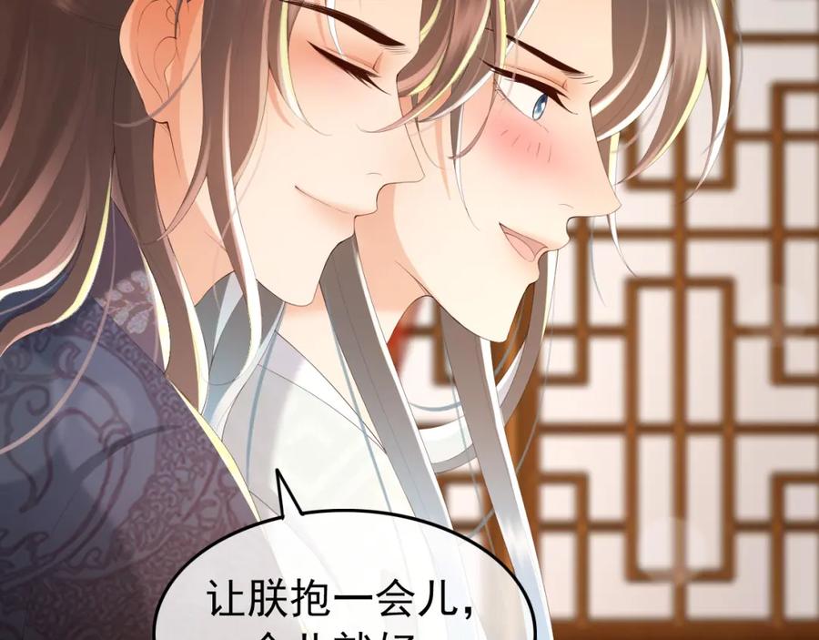 皇上，万万不可！ 第64话 朕只要你一人 第8页