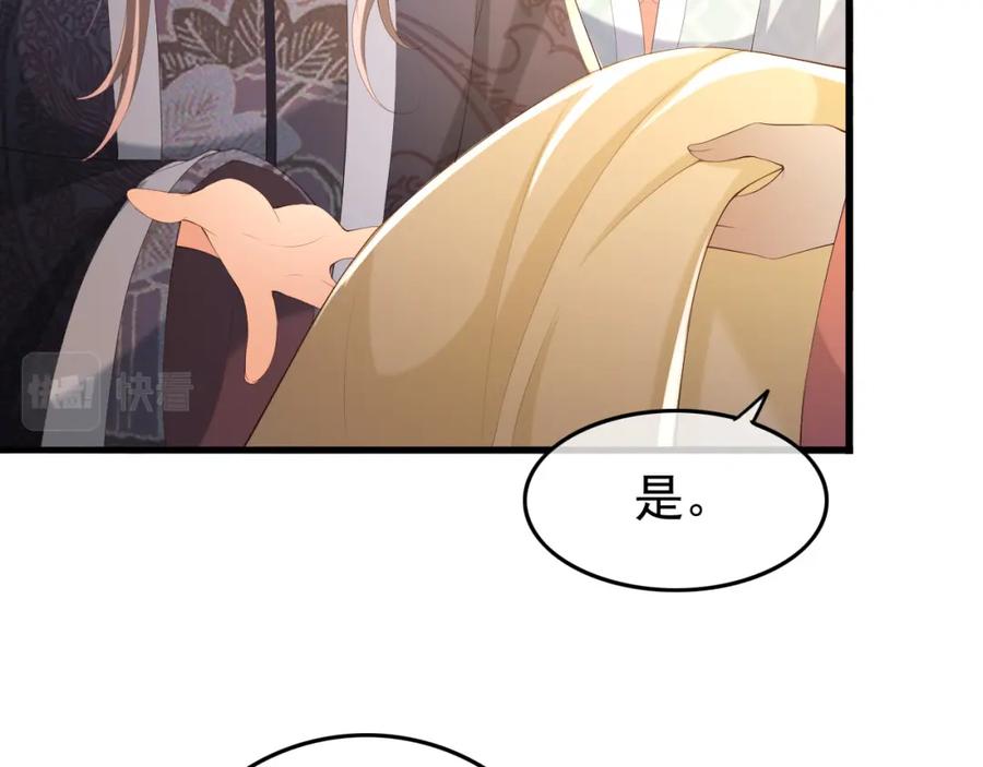 皇上，万万不可！ 第64话 朕只要你一人 第20页