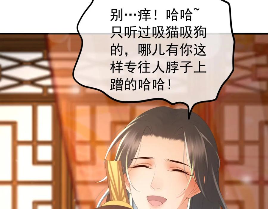 皇上，万万不可！ 第64话 朕只要你一人 第12页