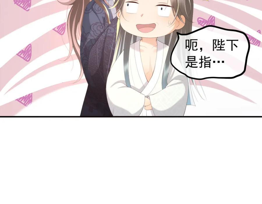 皇上，万万不可！ 第64话 朕只要你一人 第38页