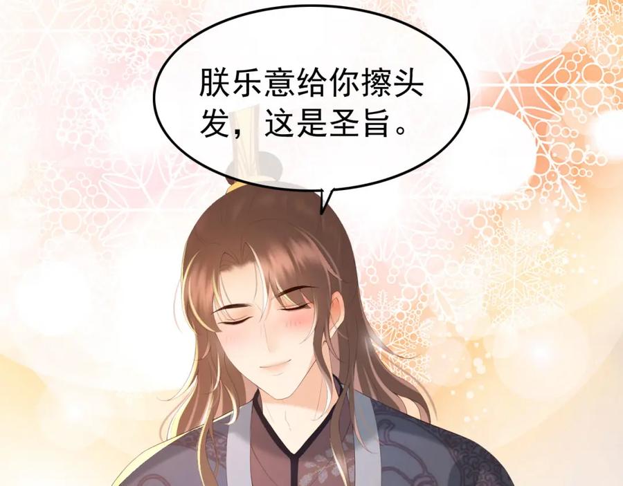 皇上，万万不可！ 第64话 朕只要你一人 第26页