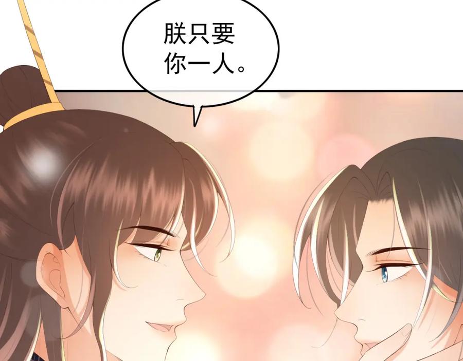 皇上，万万不可！ 第64话 朕只要你一人 第41页