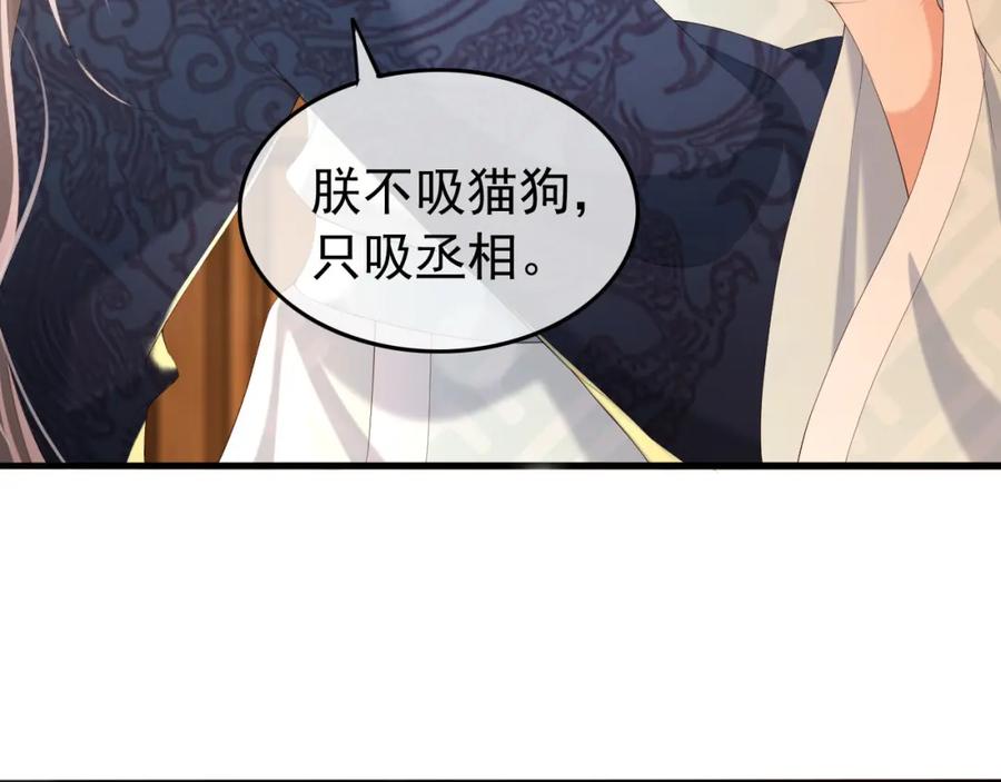 皇上，万万不可！ 第64话 朕只要你一人 第14页