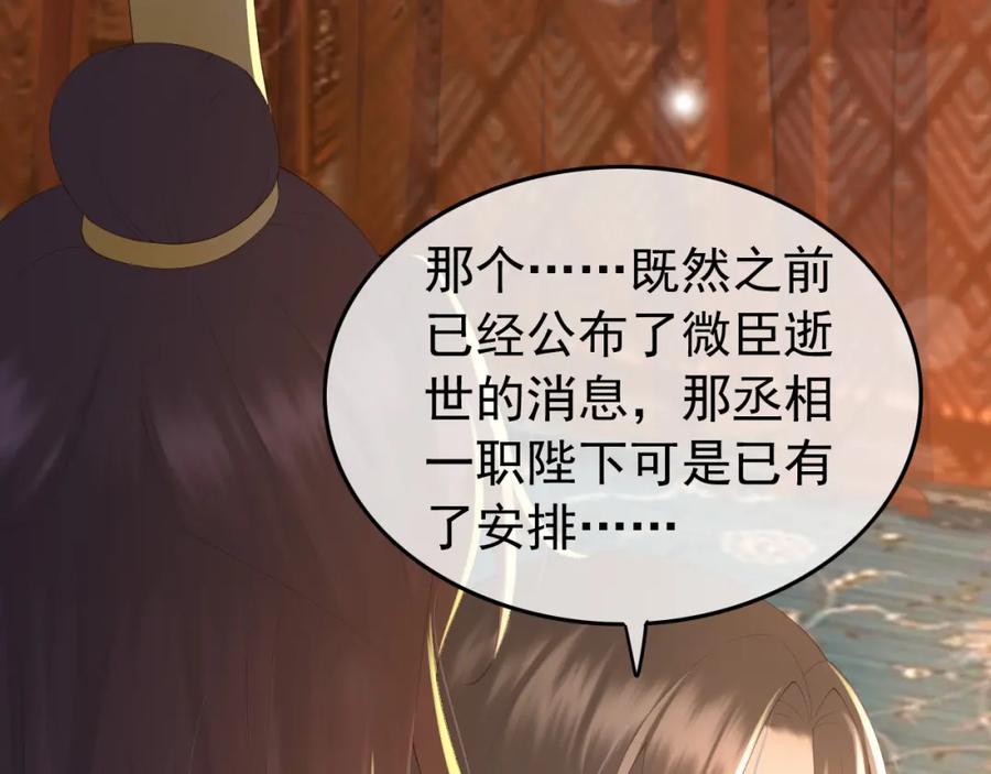 皇上，万万不可！ 第64话 朕只要你一人 第32页