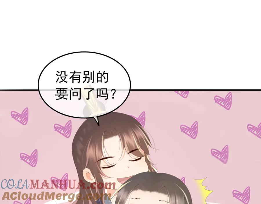 皇上，万万不可！ 第64话 朕只要你一人 第37页