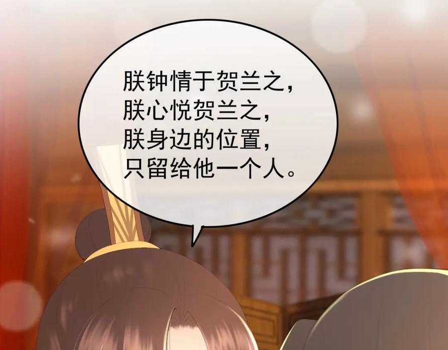 皇上，万万不可！ 第64话 朕只要你一人 第44页