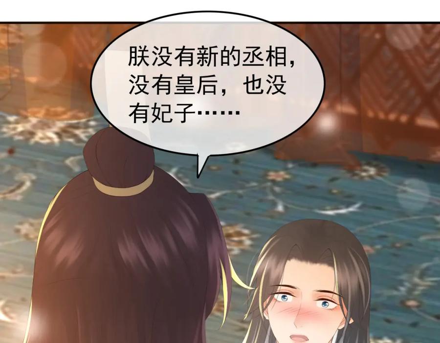 皇上，万万不可！ 第64话 朕只要你一人 第39页