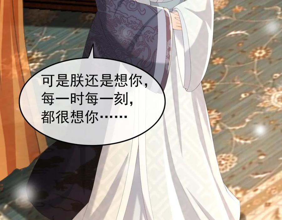 皇上，万万不可！ 第64话 朕只要你一人 第6页
