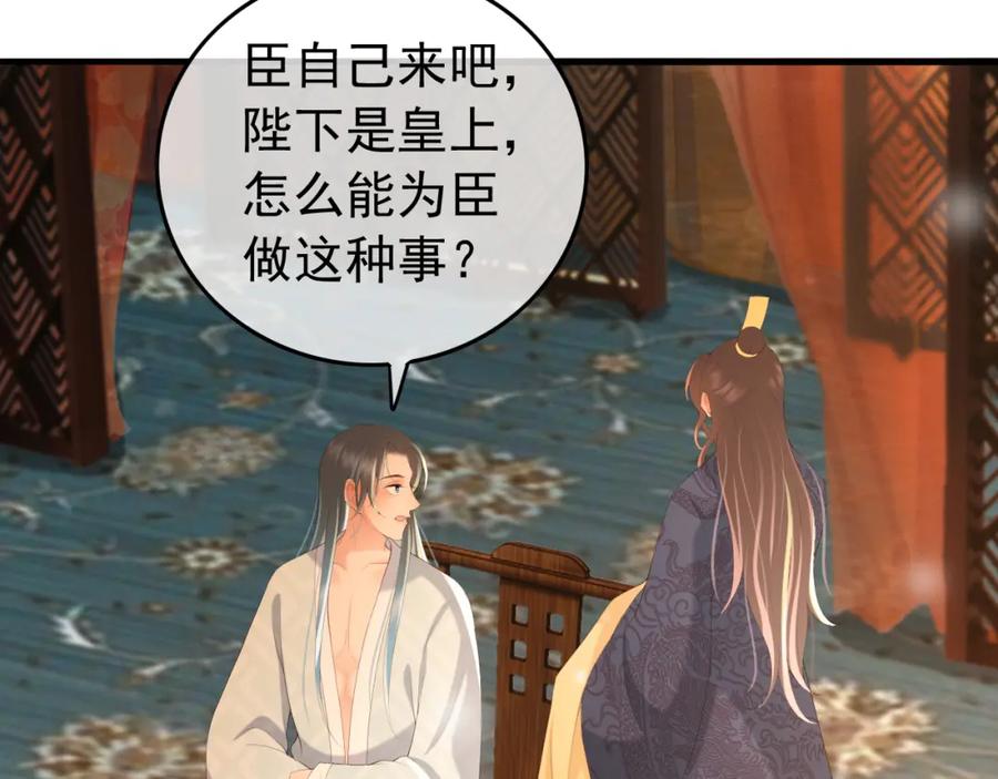 皇上，万万不可！ 第64话 朕只要你一人 第21页