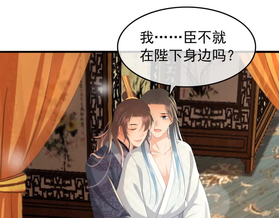 皇上，万万不可！ 第64话 朕只要你一人 第5页