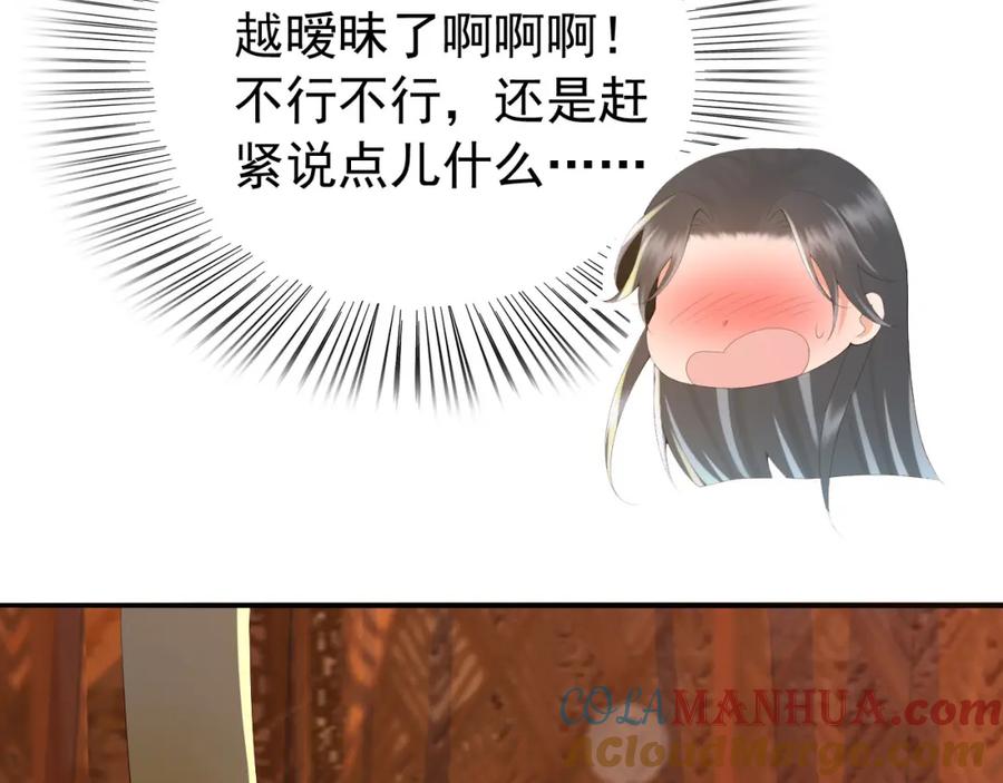 皇上，万万不可！ 第64话 朕只要你一人 第31页