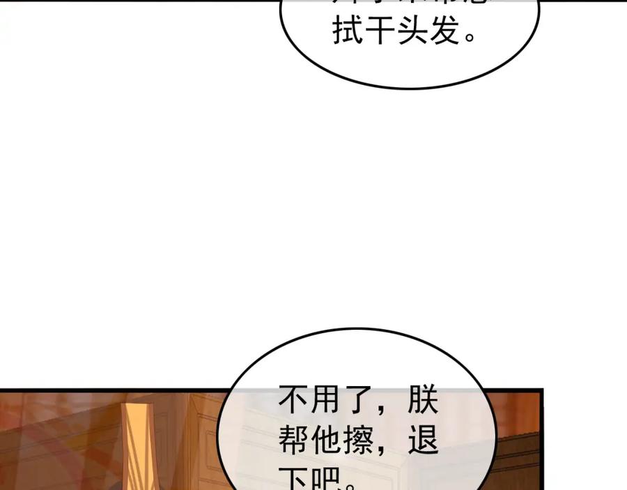 皇上，万万不可！ 第64话 朕只要你一人 第18页