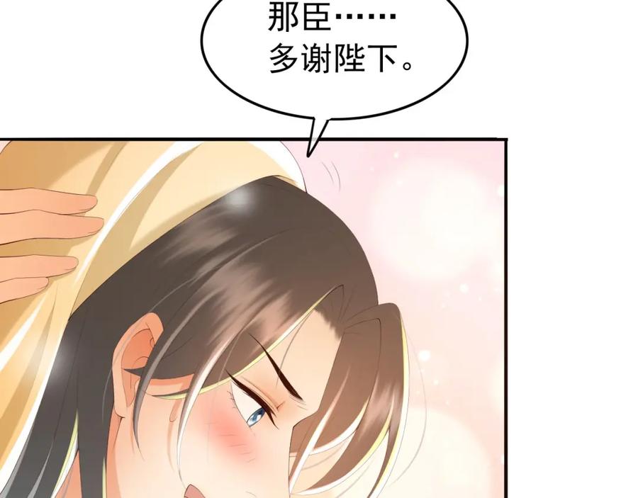 皇上，万万不可！ 第64话 朕只要你一人 第29页