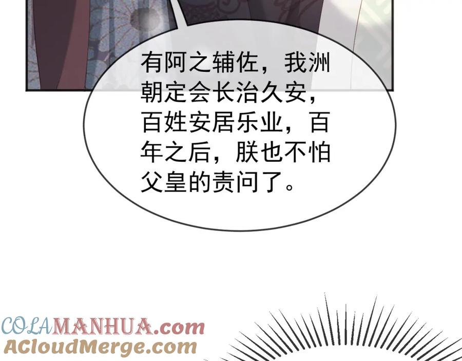 皇上，万万不可！ 第65话 决定与你共度一生 第22页