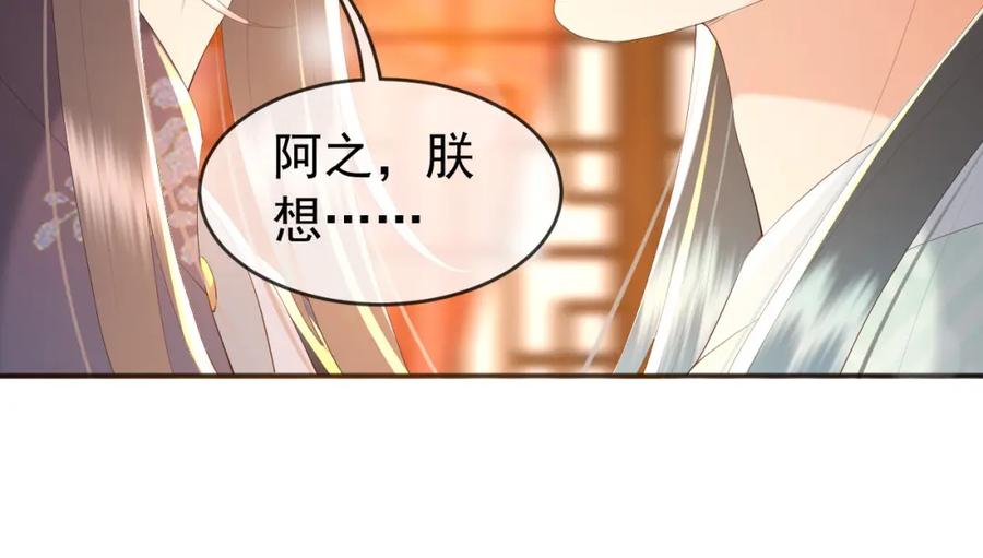 皇上，万万不可！ 第65话 决定与你共度一生 第24页