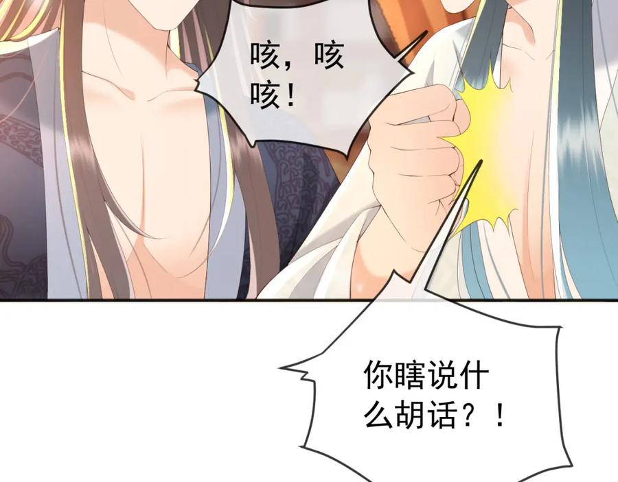 皇上，万万不可！ 第65话 决定与你共度一生 第44页