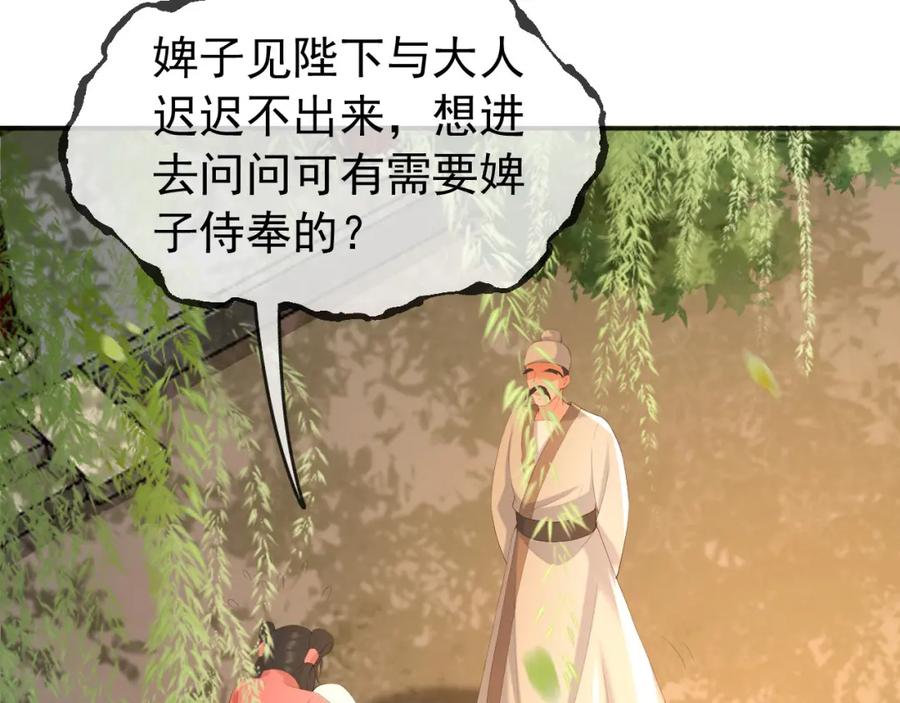 皇上，万万不可！ 第65话 决定与你共度一生 第33页