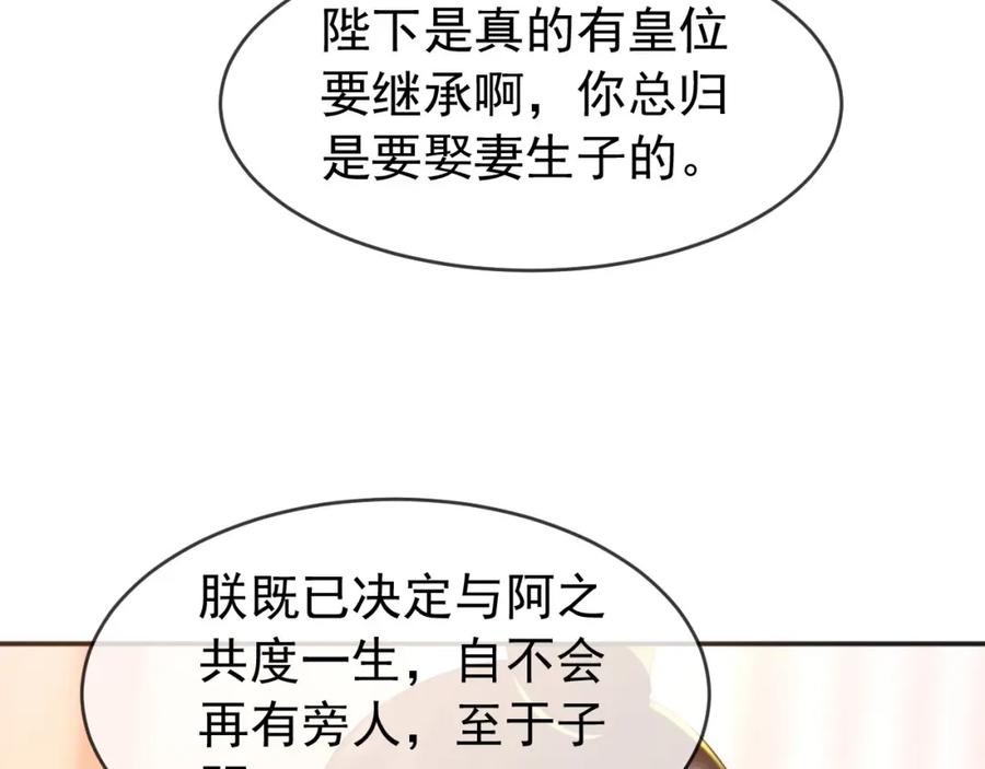 皇上，万万不可！ 第65话 决定与你共度一生 第17页