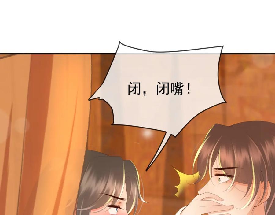 皇上，万万不可！ 第65话 决定与你共度一生 第48页