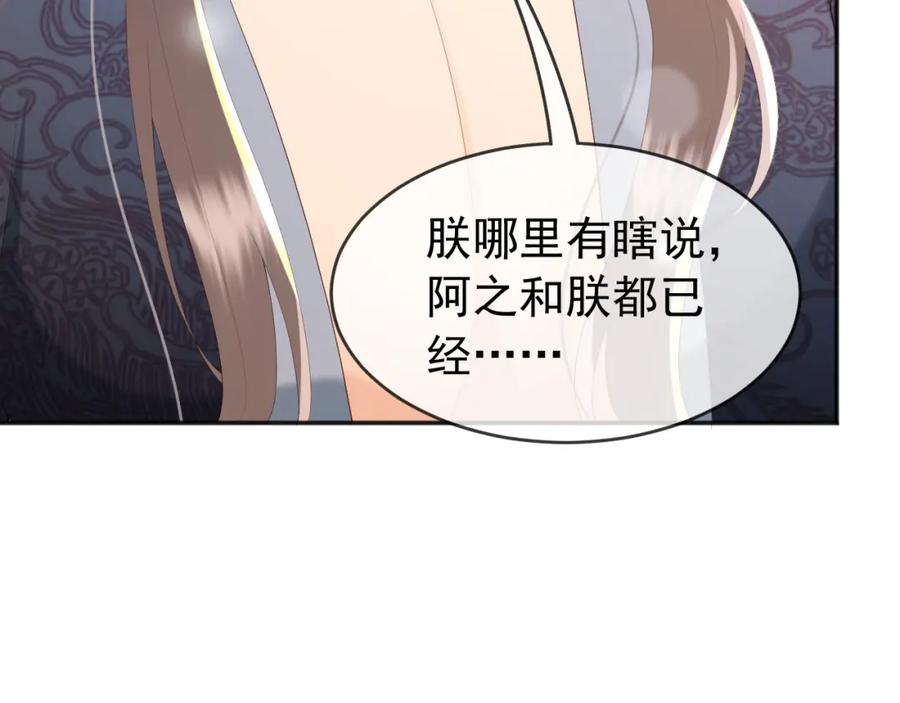 皇上，万万不可！ 第65话 决定与你共度一生 第47页