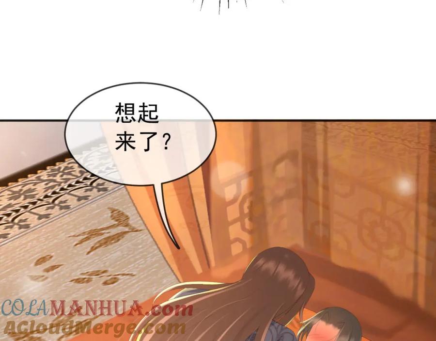 皇上，万万不可！ 第65话 决定与你共度一生 第61页