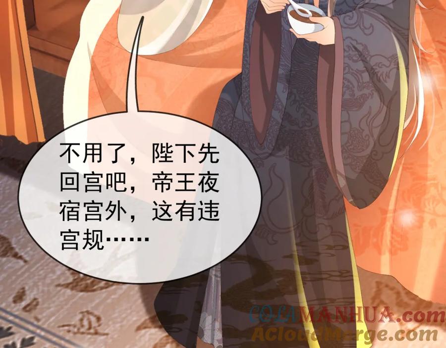 皇上，万万不可！ 第65话 决定与你共度一生 第40页