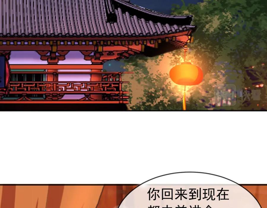 皇上，万万不可！ 第65话 决定与你共度一生 第38页