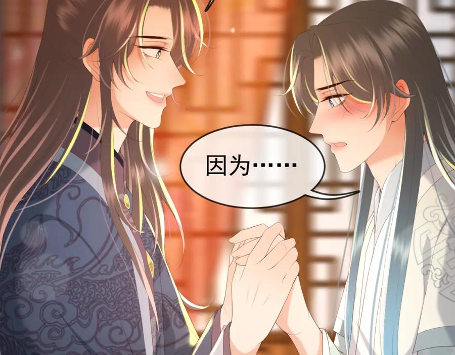 皇上，万万不可！ 第65话 决定与你共度一生 第14页