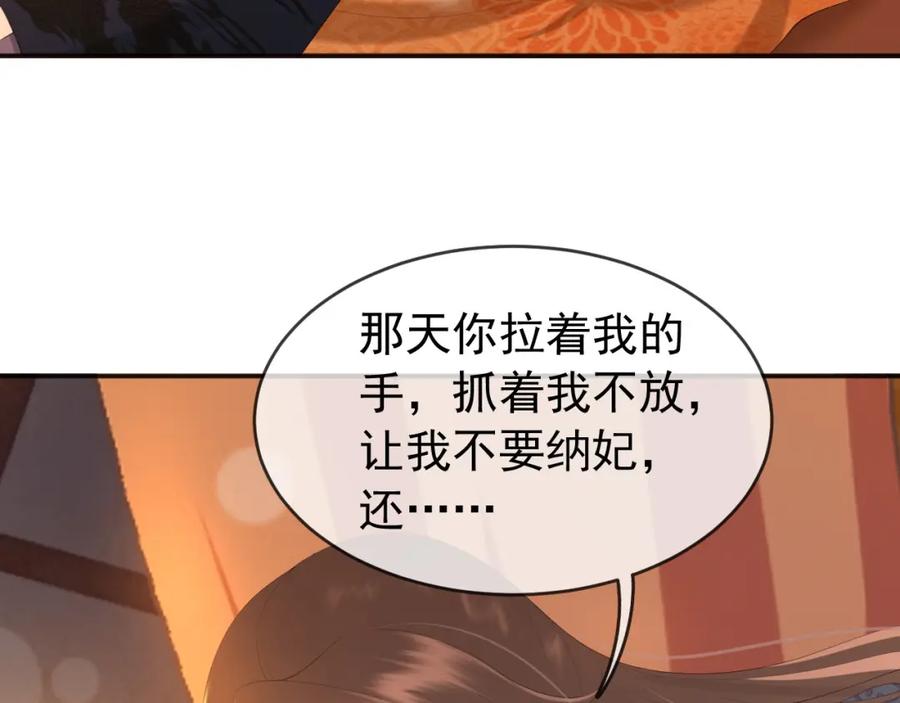 皇上，万万不可！ 第65话 决定与你共度一生 第63页