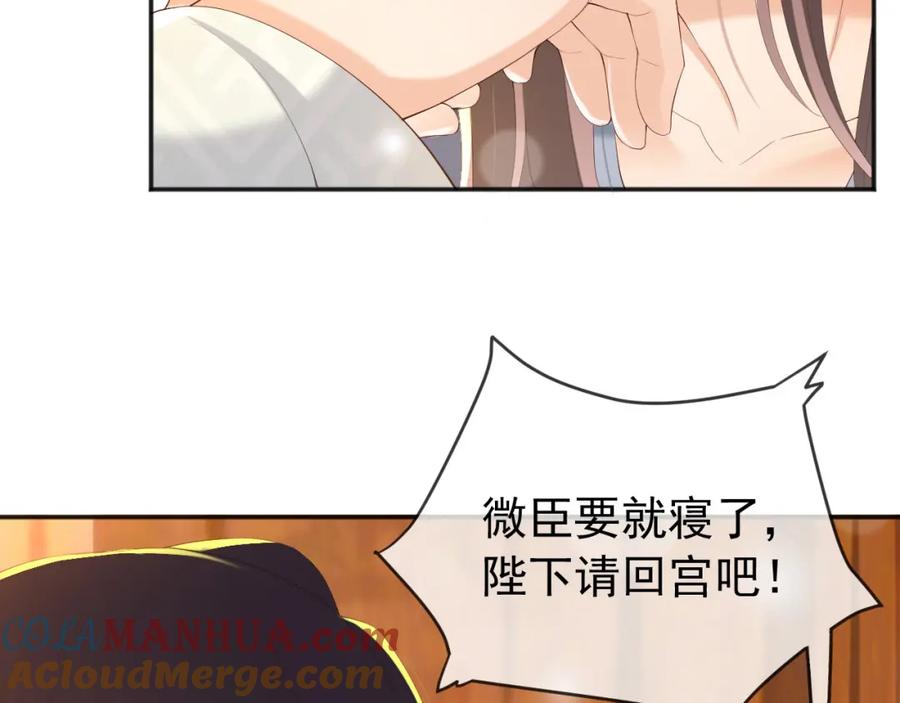 皇上，万万不可！ 第65话 决定与你共度一生 第52页