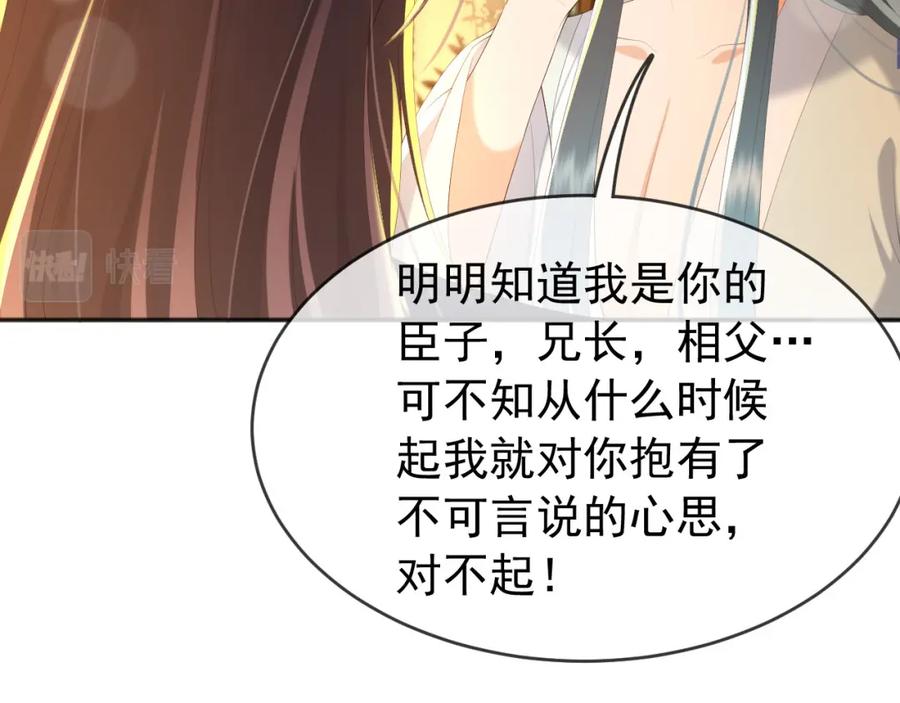 皇上，万万不可！ 第65话 决定与你共度一生 第12页