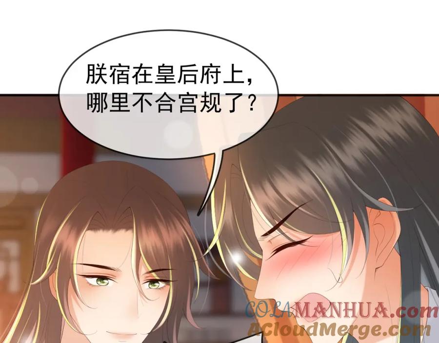 皇上，万万不可！ 第65话 决定与你共度一生 第43页