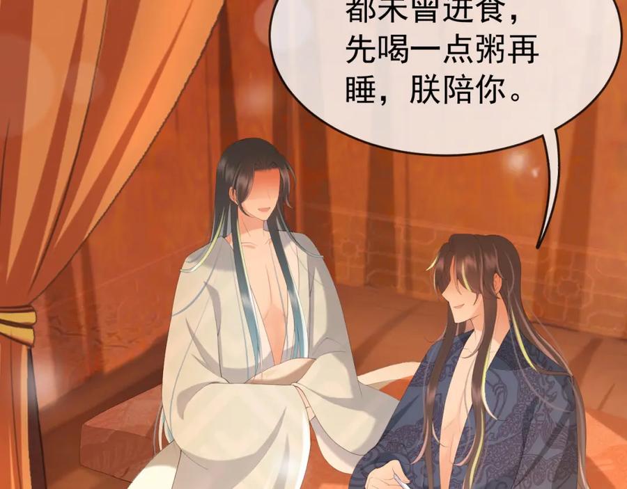 皇上，万万不可！ 第65话 决定与你共度一生 第39页