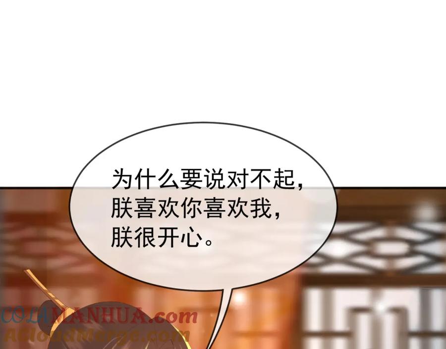 皇上，万万不可！ 第65话 决定与你共度一生 第13页