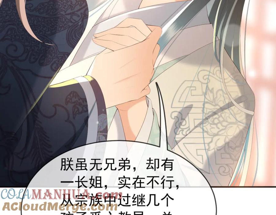皇上，万万不可！ 第65话 决定与你共度一生 第19页