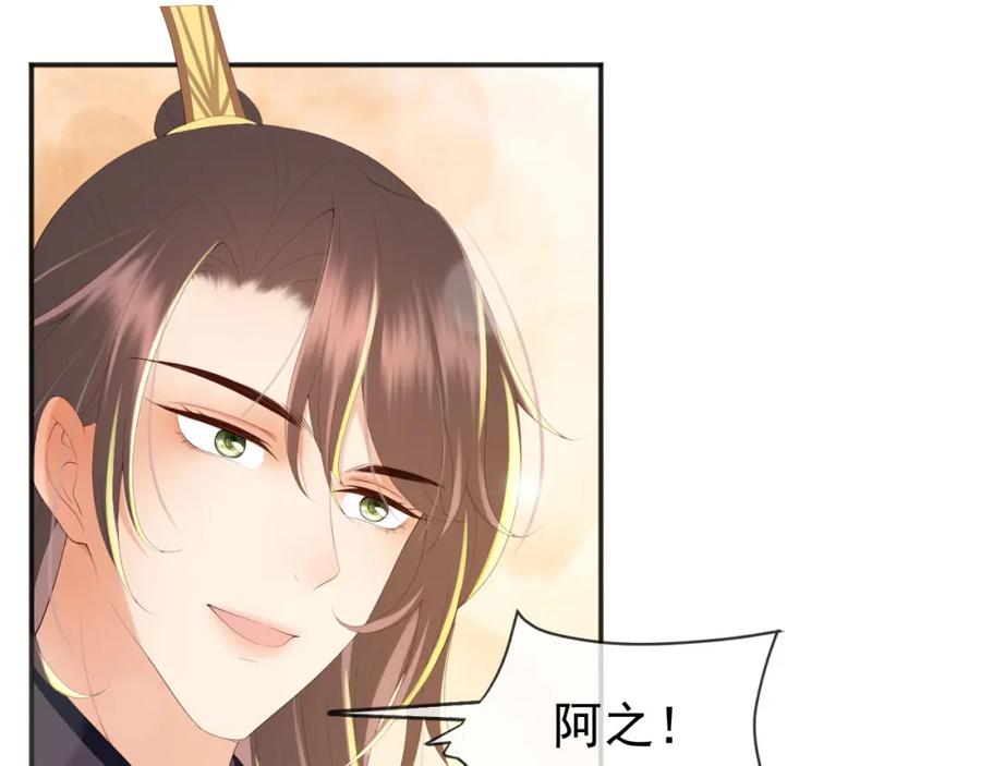 皇上，万万不可！ 第65话 决定与你共度一生 第9页