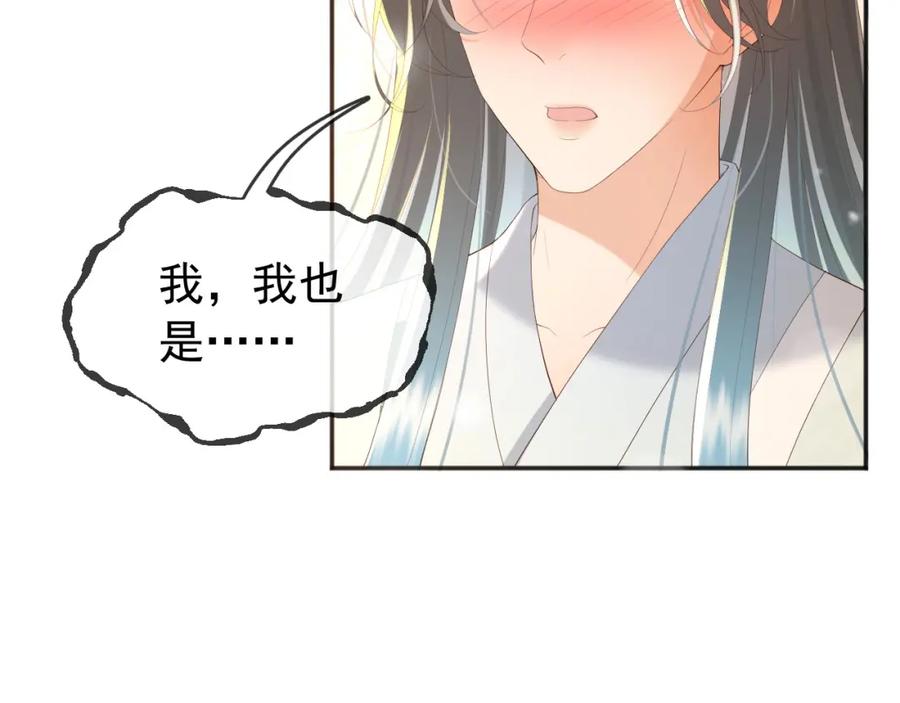 皇上，万万不可！ 第65话 决定与你共度一生 第8页