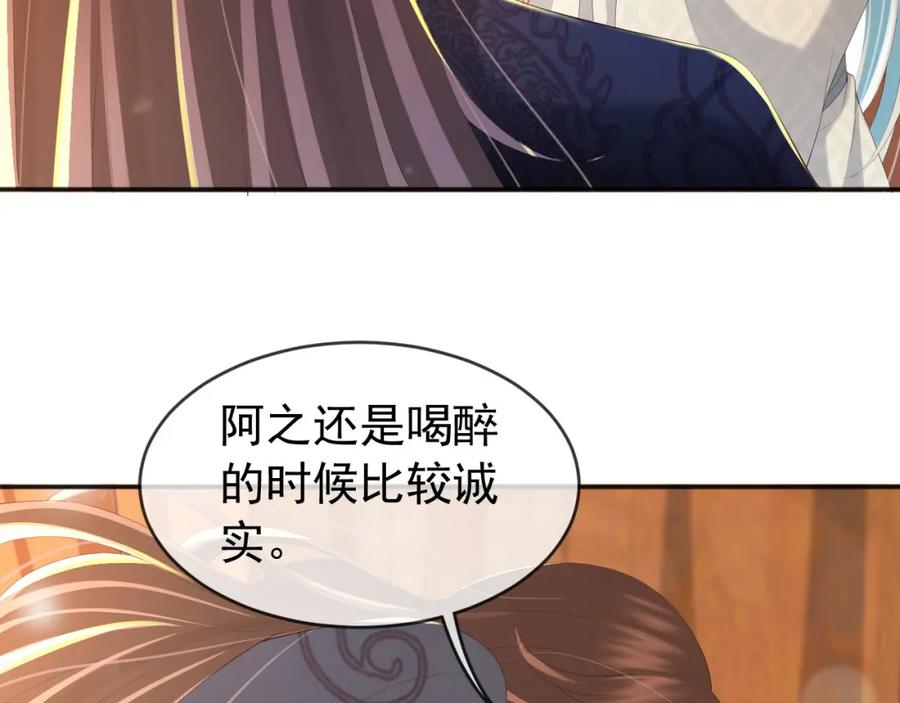 皇上，万万不可！ 第65话 决定与你共度一生 第54页