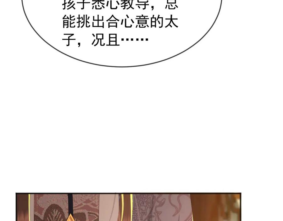 皇上，万万不可！ 第65话 决定与你共度一生 第20页
