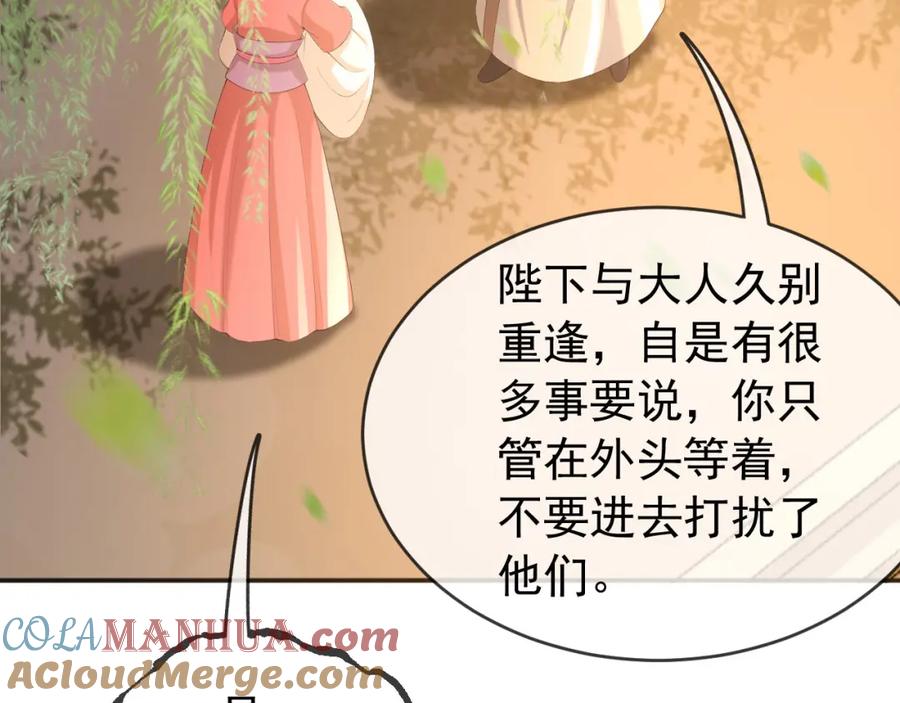 皇上，万万不可！ 第65话 决定与你共度一生 第34页