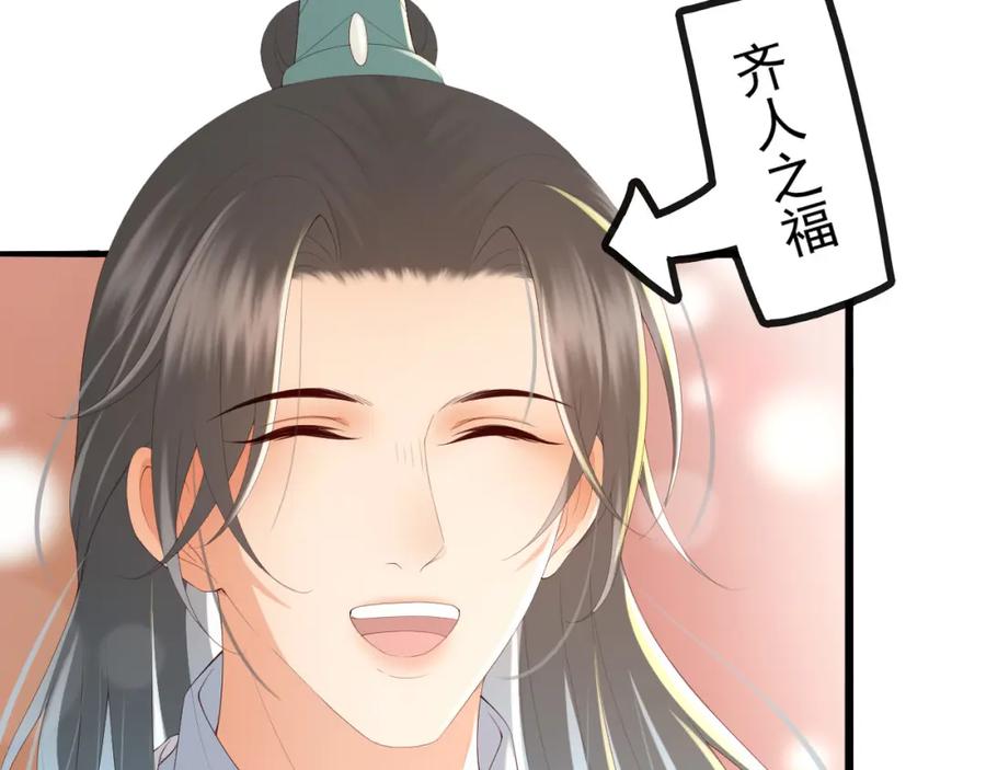 皇上，万万不可！ 第66话 昨天到底发生了什么 第59页