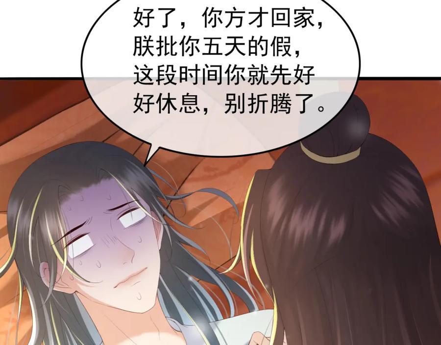 皇上，万万不可！ 第66话 昨天到底发生了什么 第23页