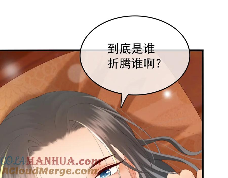 皇上，万万不可！ 第66话 昨天到底发生了什么 第25页