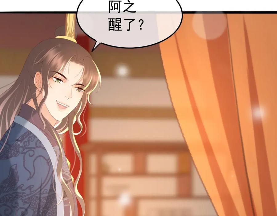 皇上，万万不可！ 第66话 昨天到底发生了什么 第9页