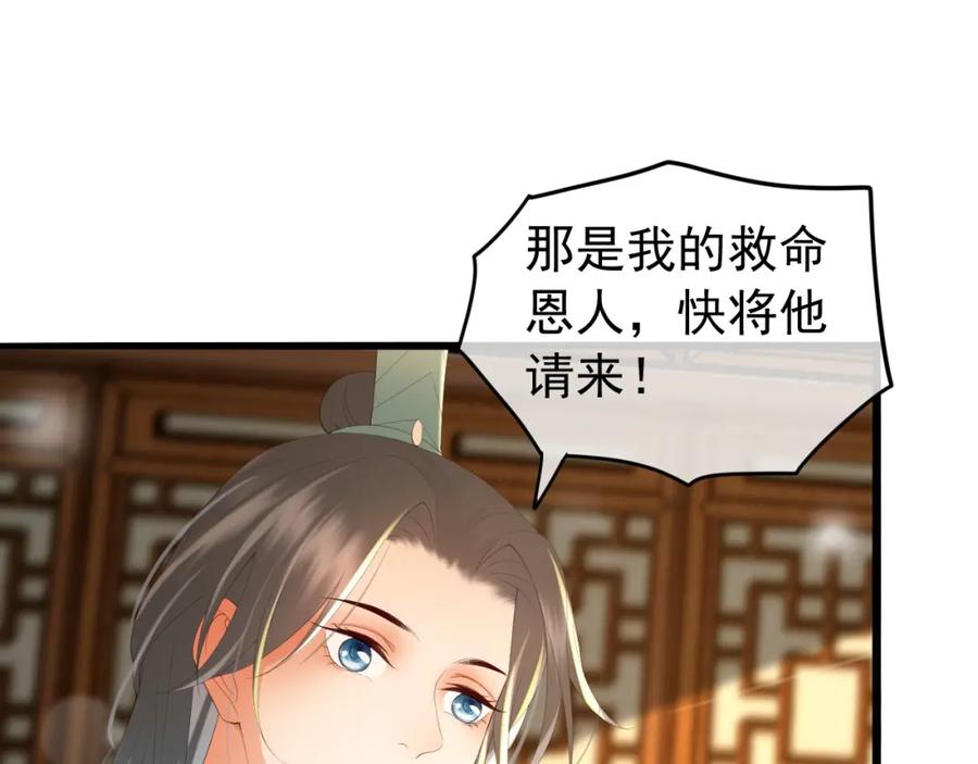 皇上，万万不可！ 第66话 昨天到底发生了什么 第44页