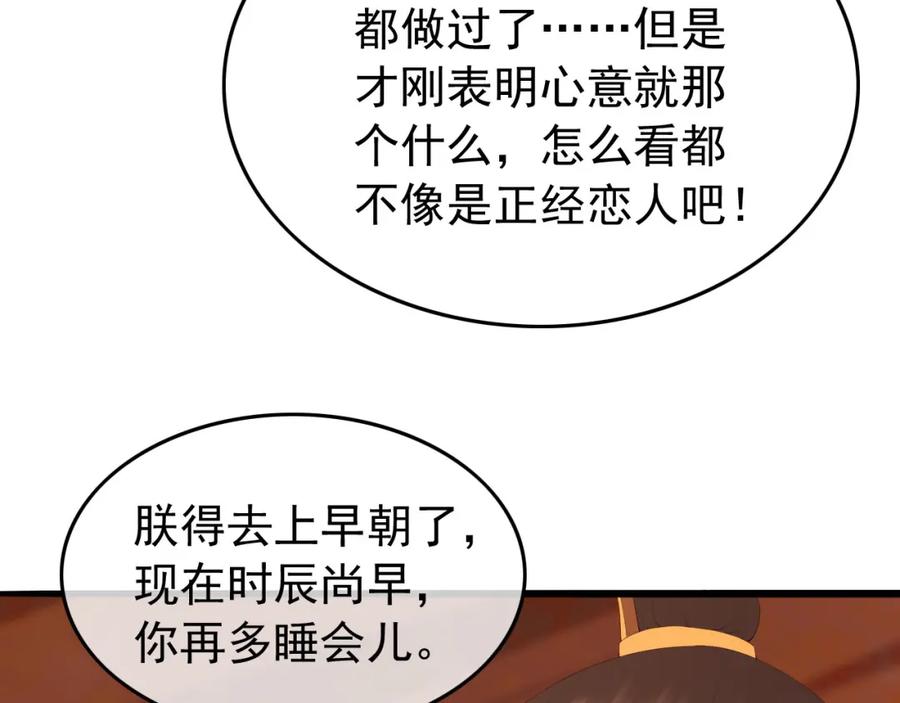 皇上，万万不可！ 第66话 昨天到底发生了什么 第14页