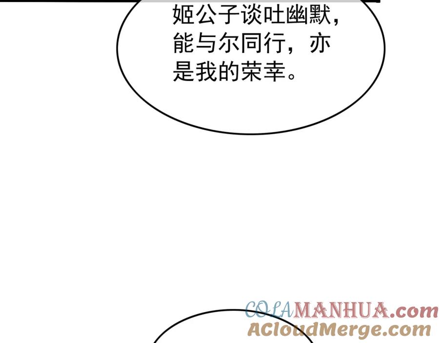 皇上，万万不可！ 第66话 昨天到底发生了什么 第61页